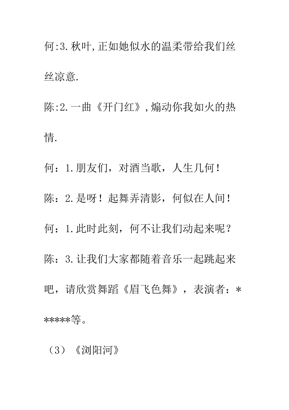 医院中秋晚会串词--精编范文_第2页