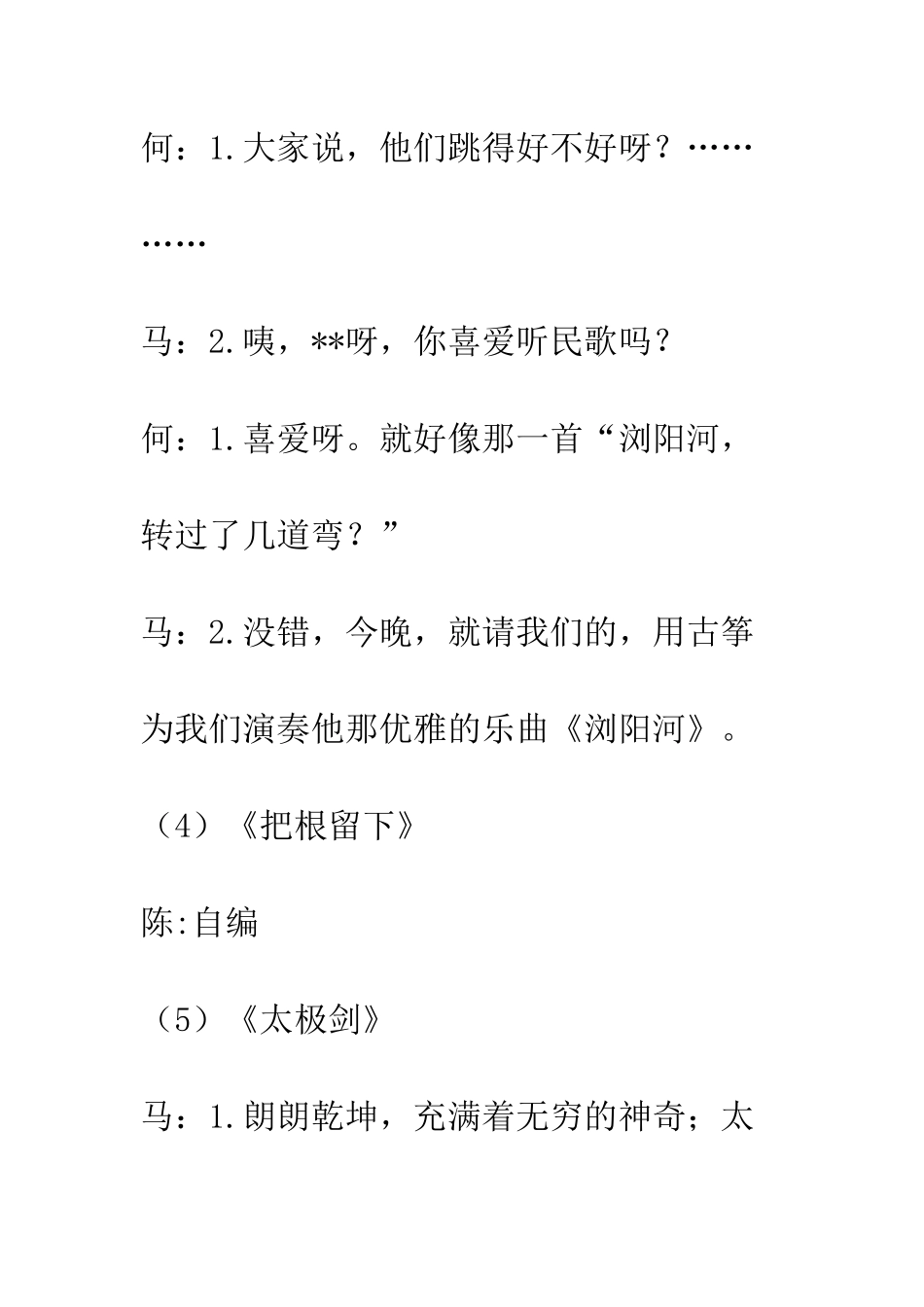 医院中秋晚会串词--精编范文_第3页