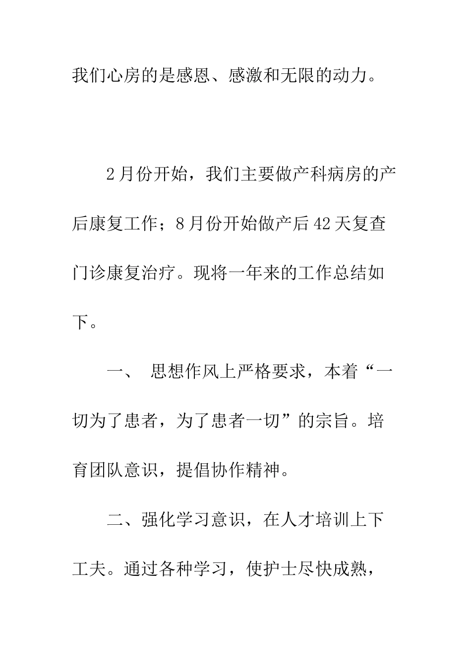 医院产后康复中心工作总结--精编范文_第2页