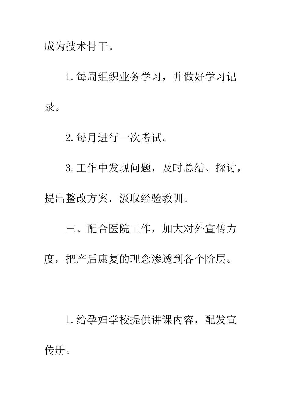 医院产后康复中心工作总结--精编范文_第3页