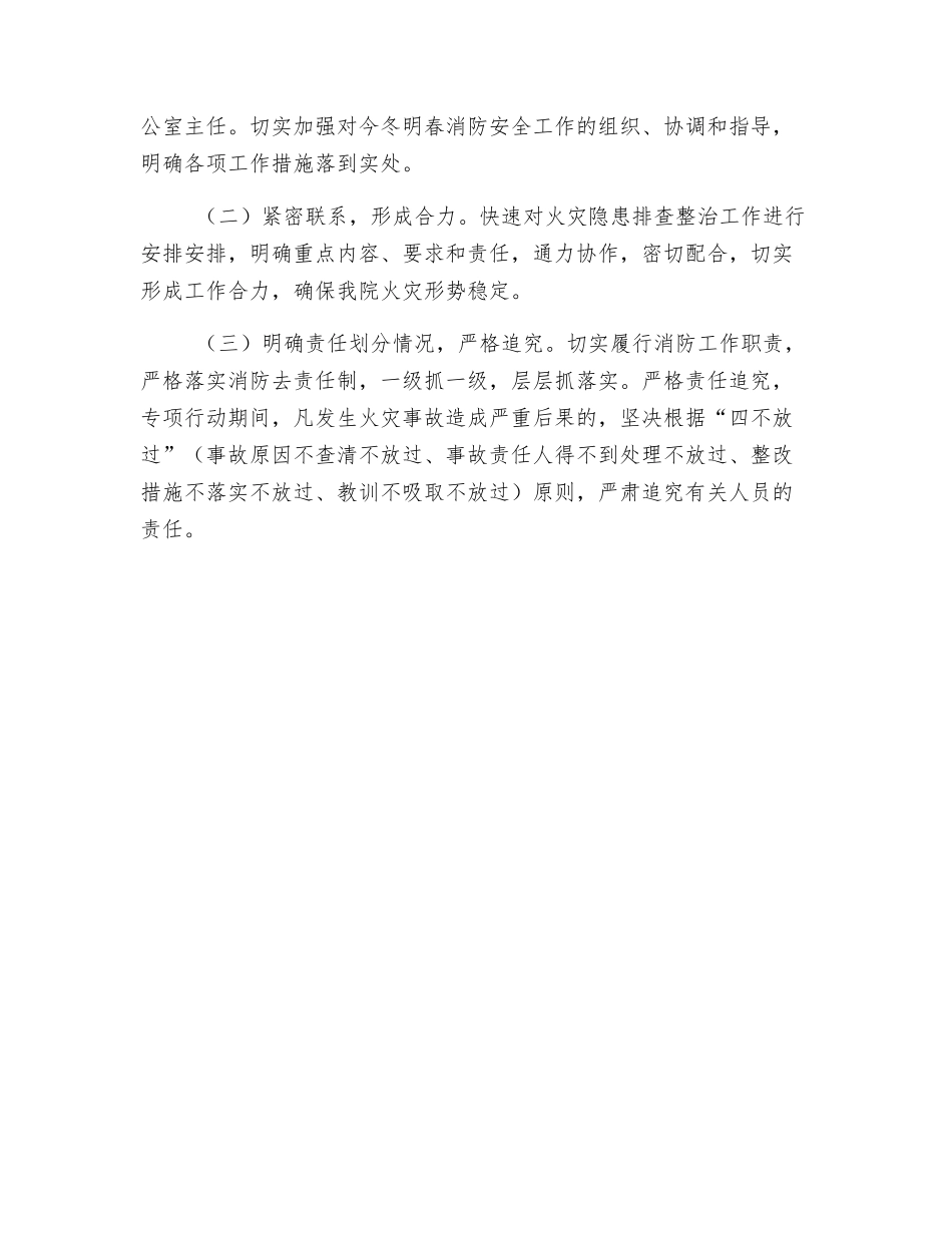 医院今冬明春消防安全专项治理行动方案_第3页