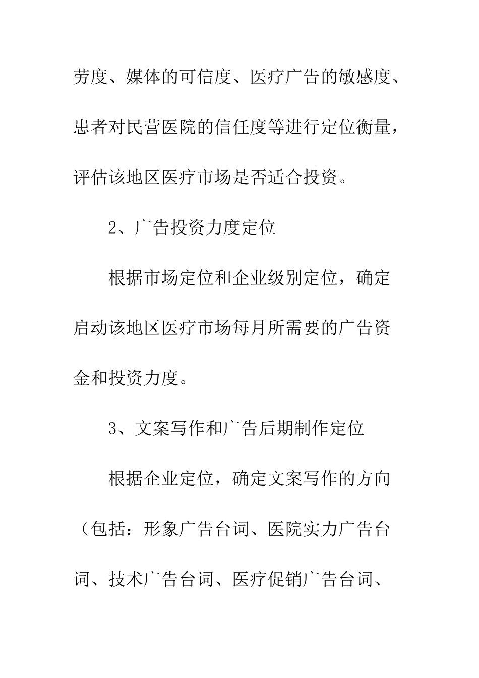 医院企划主任工作思路--精编范文_第3页