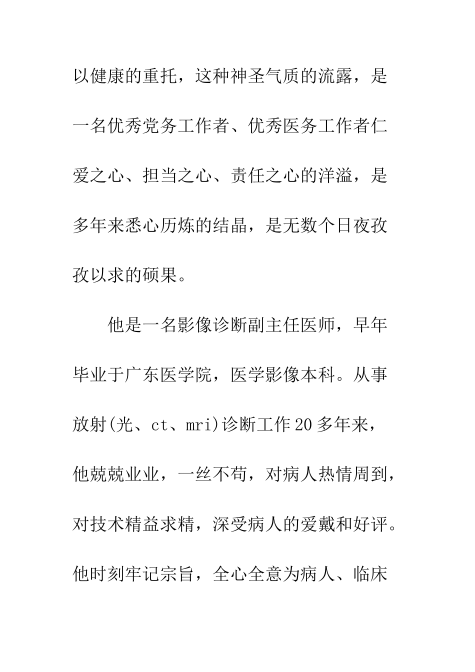 医院优秀党务工作者先进事迹材料--精编范文_第2页