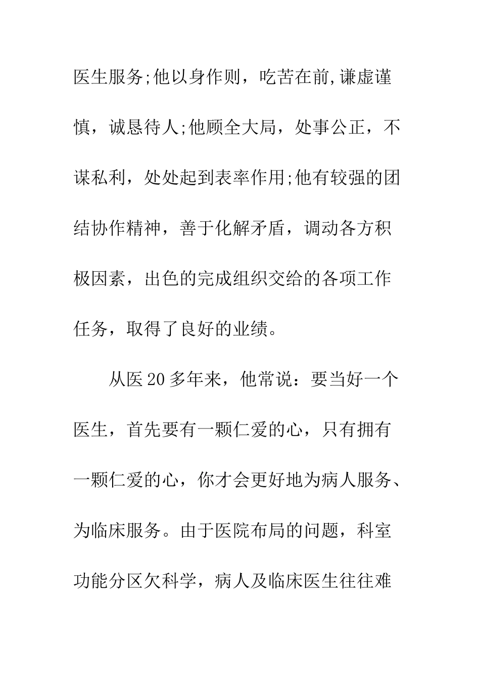 医院优秀党务工作者先进事迹材料--精编范文_第3页