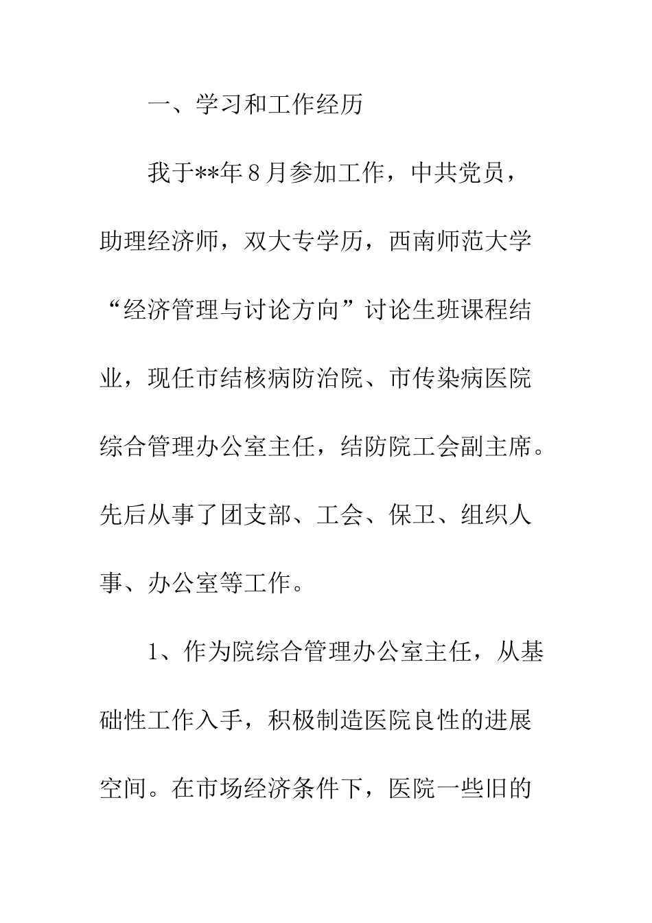医院人力资源部主任竞聘演讲稿--精编范文_第2页