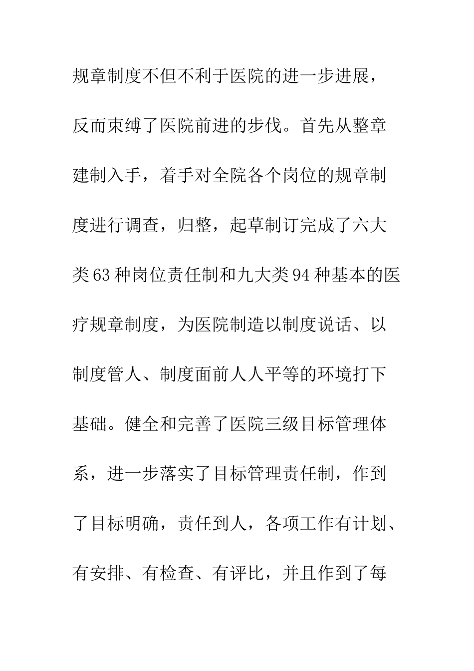 医院人力资源部主任竞聘演讲稿--精编范文_第3页