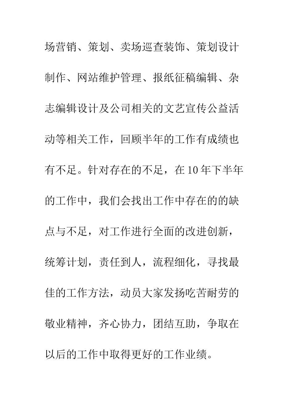 医院企划部工作总结--精编范文_第2页