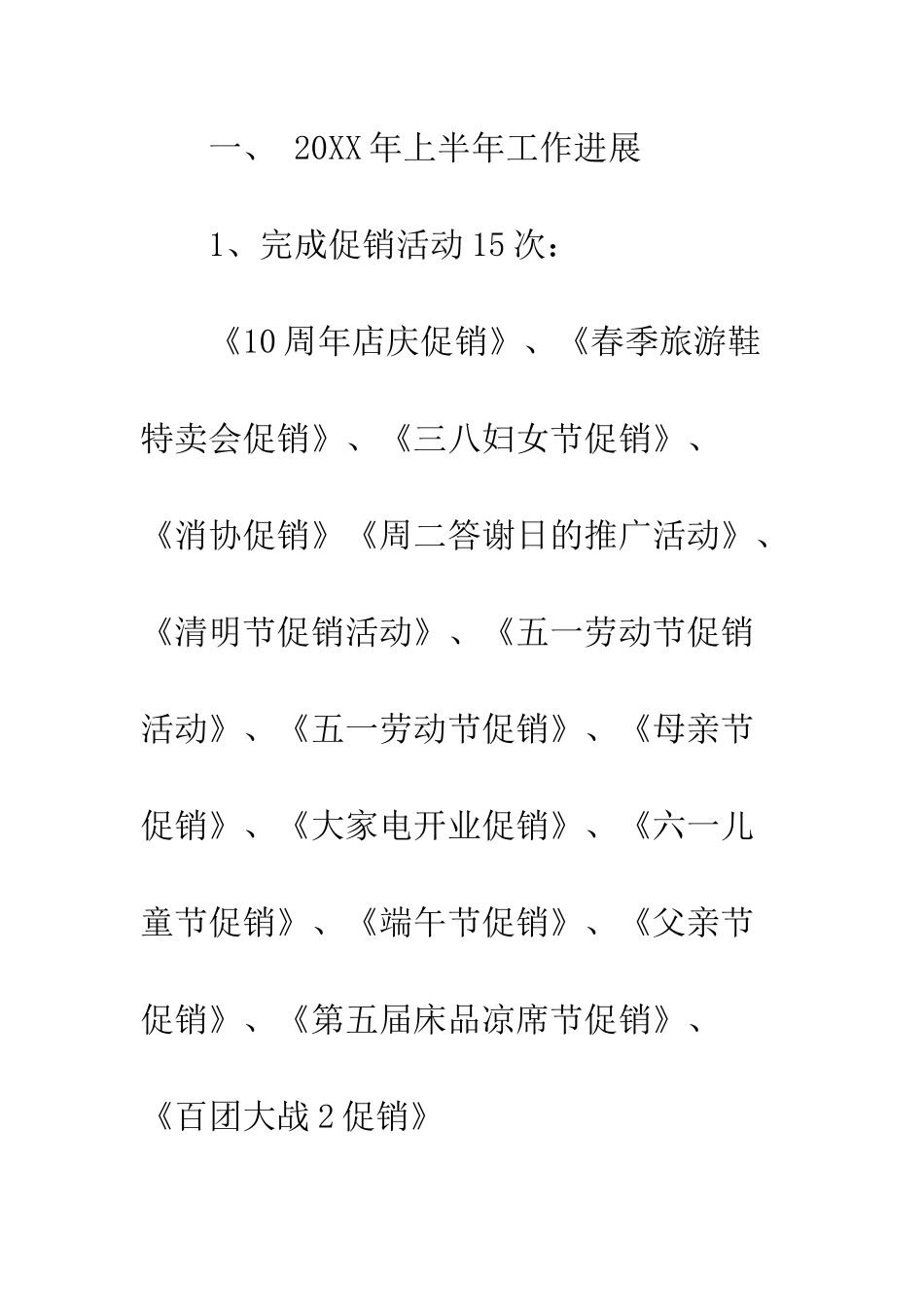 医院企划部工作总结--精编范文_第3页