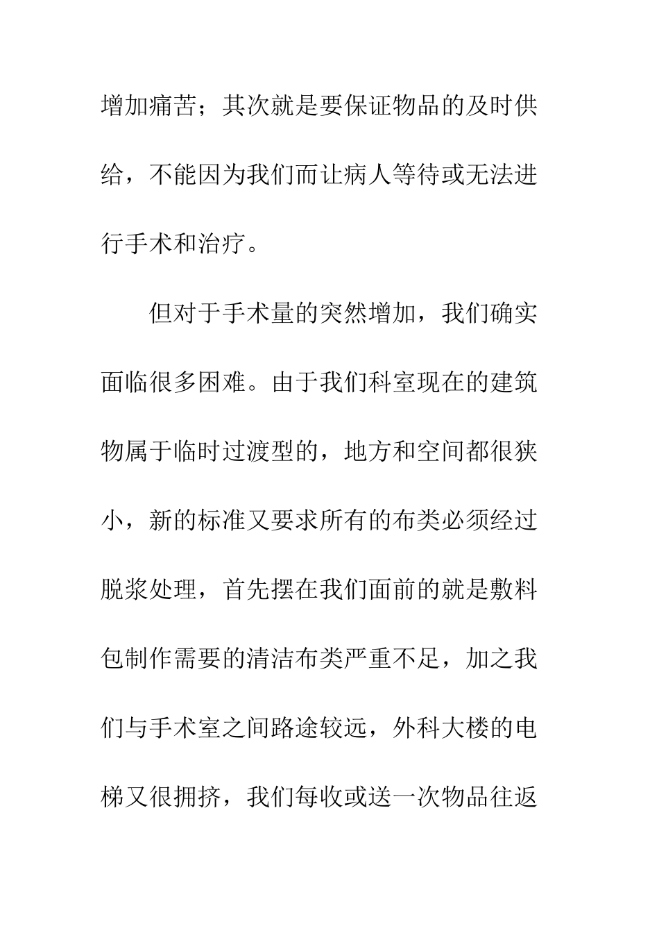 医院优质护理服务工作总结--精编范文_第2页