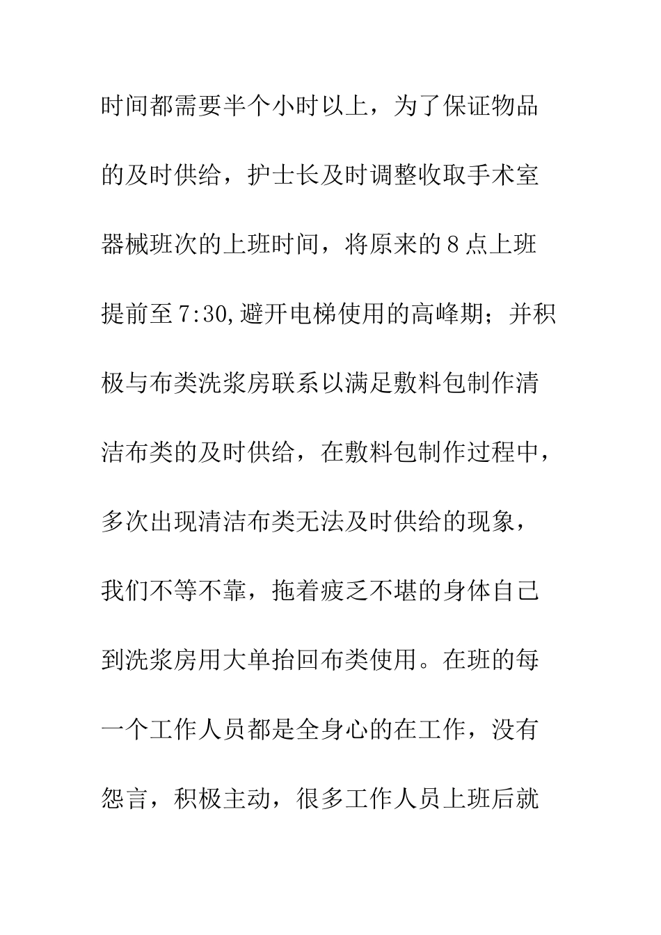 医院优质护理服务工作总结--精编范文_第3页