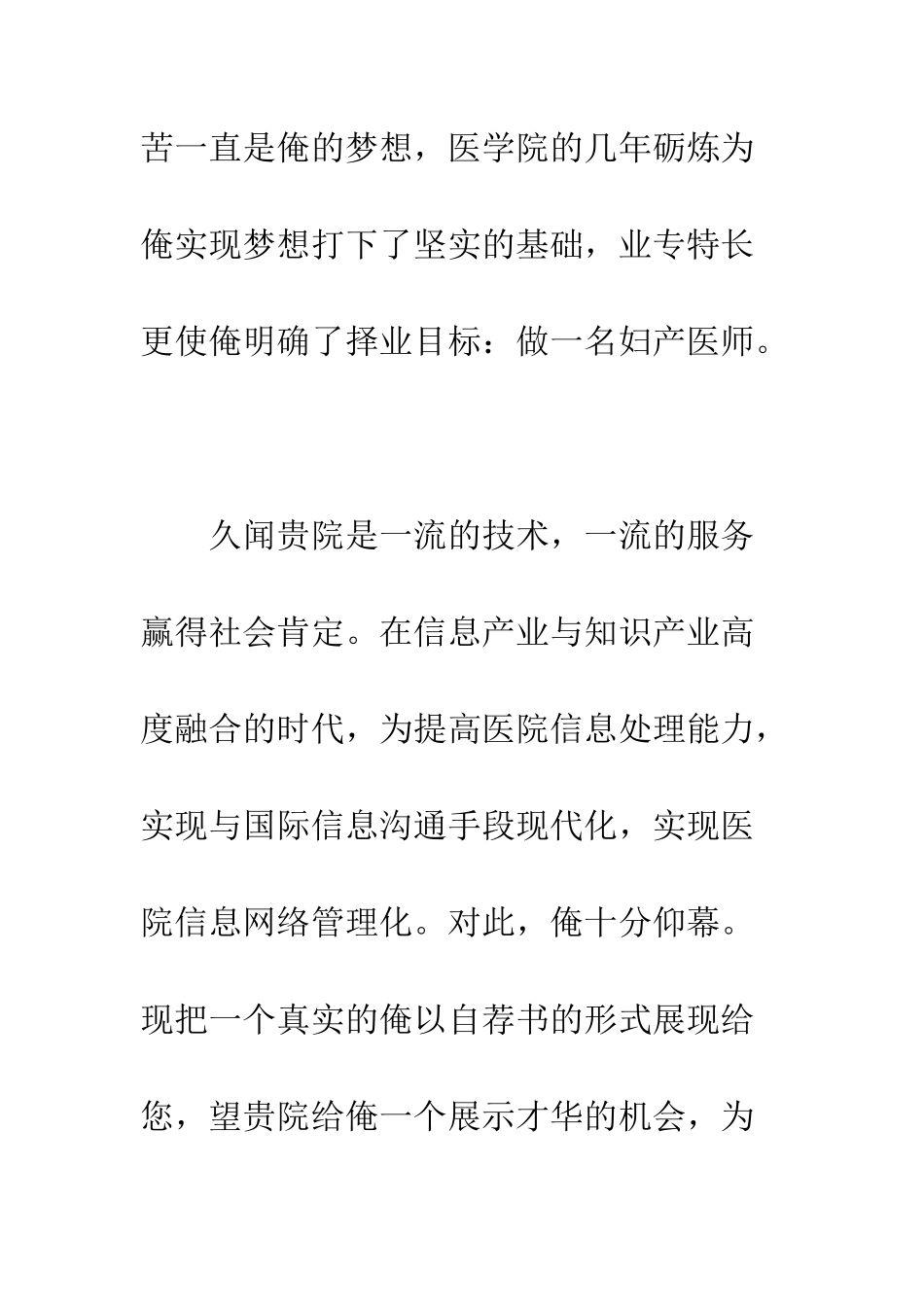 医院介绍信格式范文--精编范文_第2页