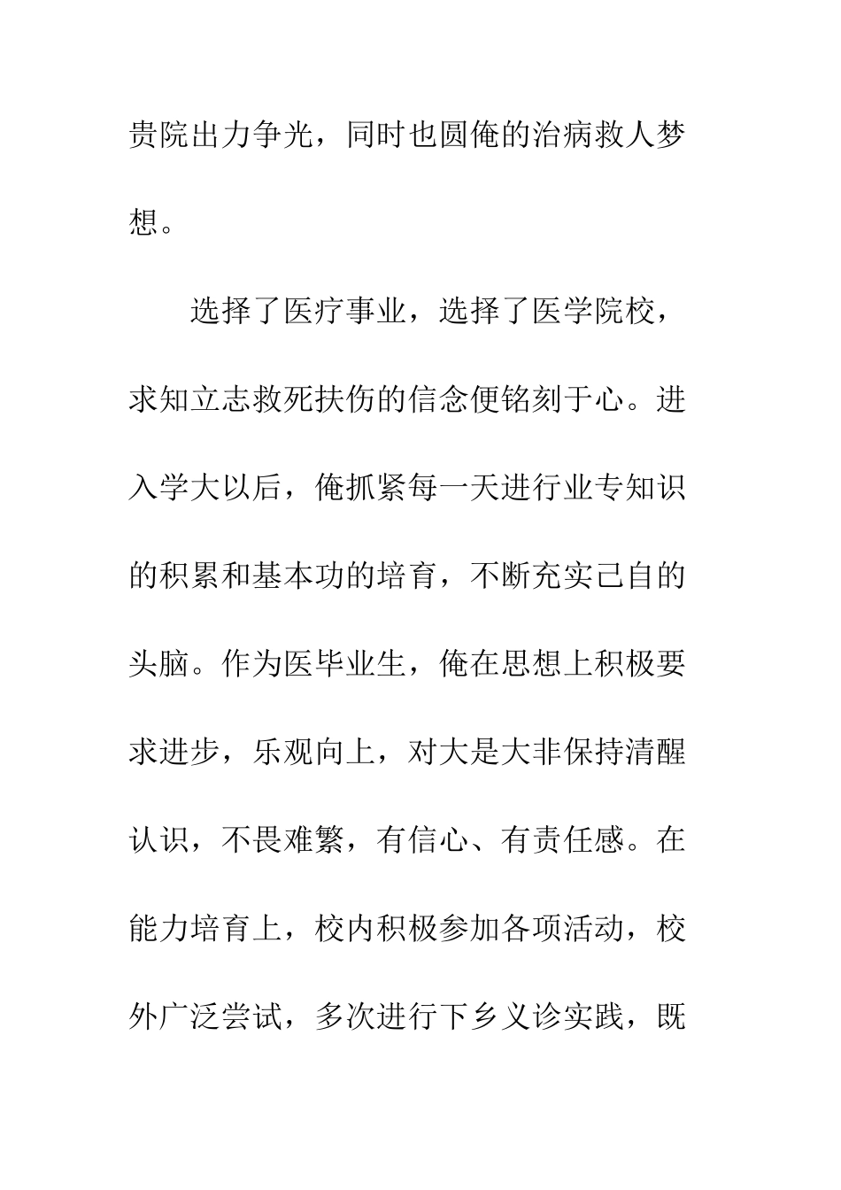 医院介绍信格式范文--精编范文_第3页