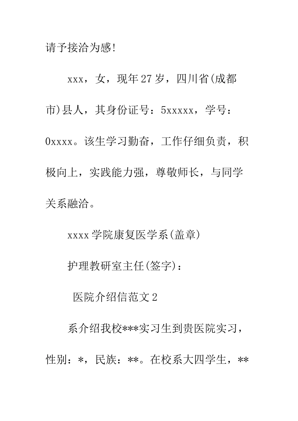 医院介绍信范文推荐--精编范文_第2页