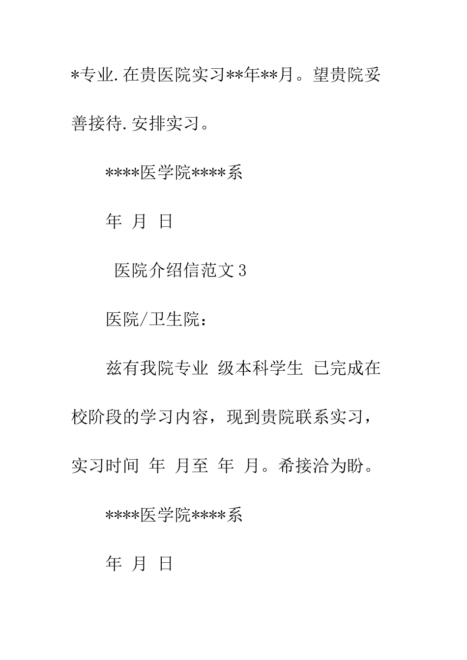 医院介绍信范文推荐--精编范文_第3页