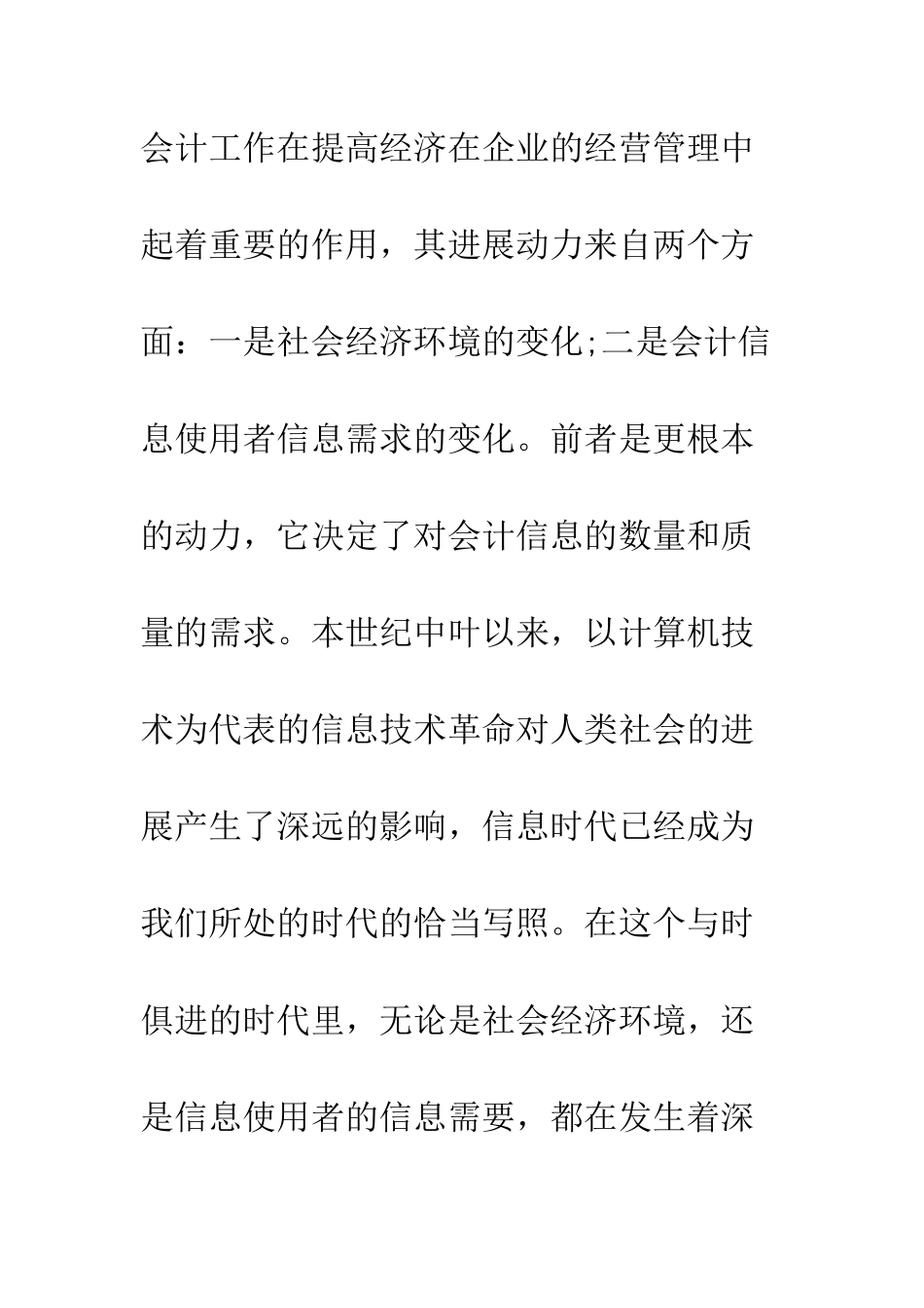 医院会计实习报告--精编范文_第2页