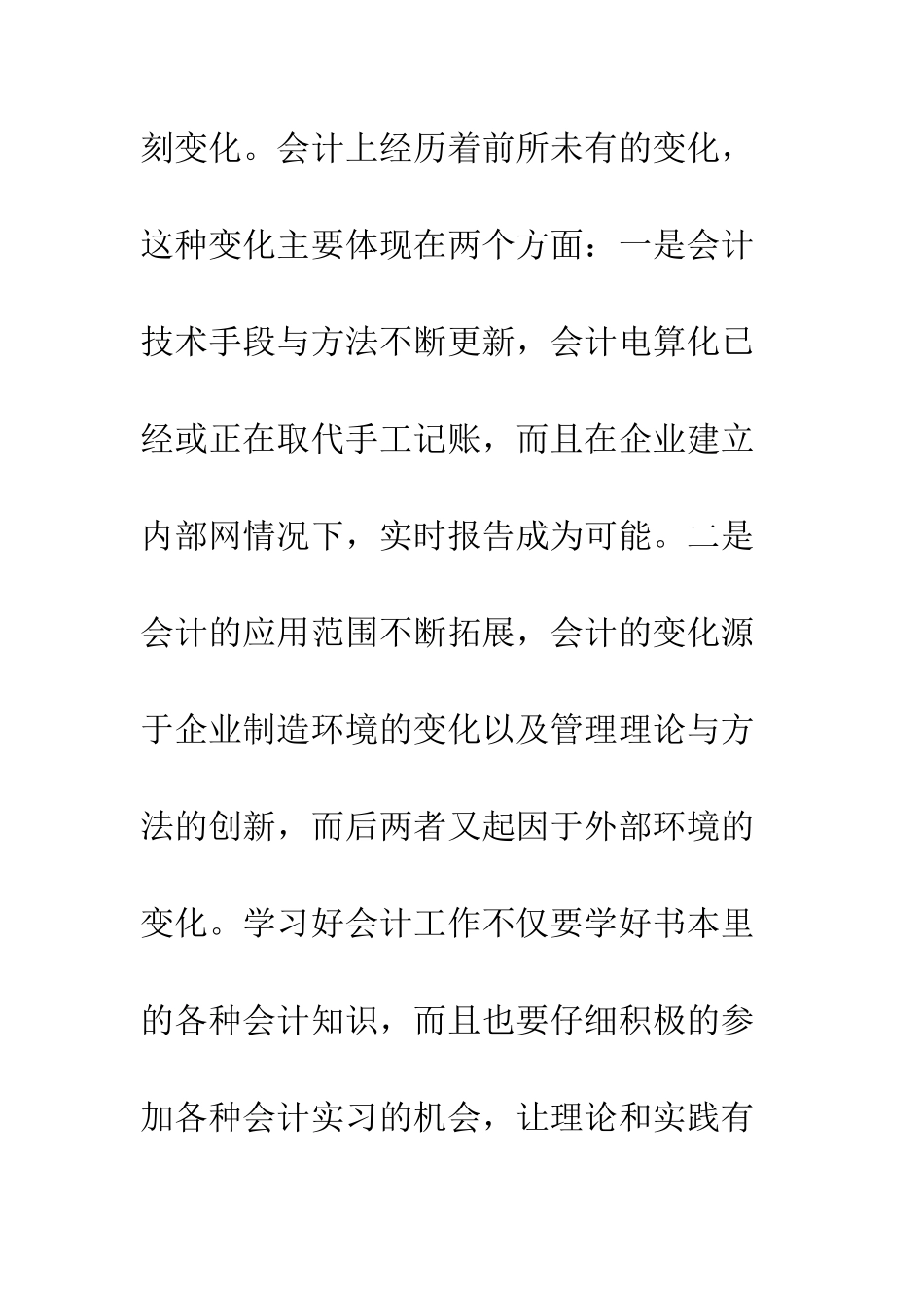 医院会计实习报告--精编范文_第3页