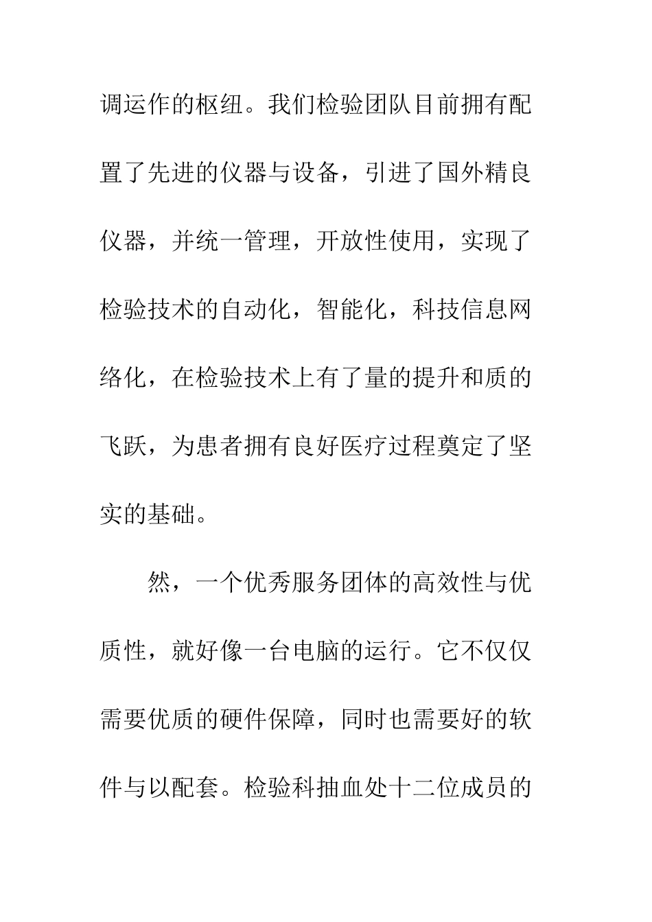 医院优质服务演讲稿范文--精编范文_第2页