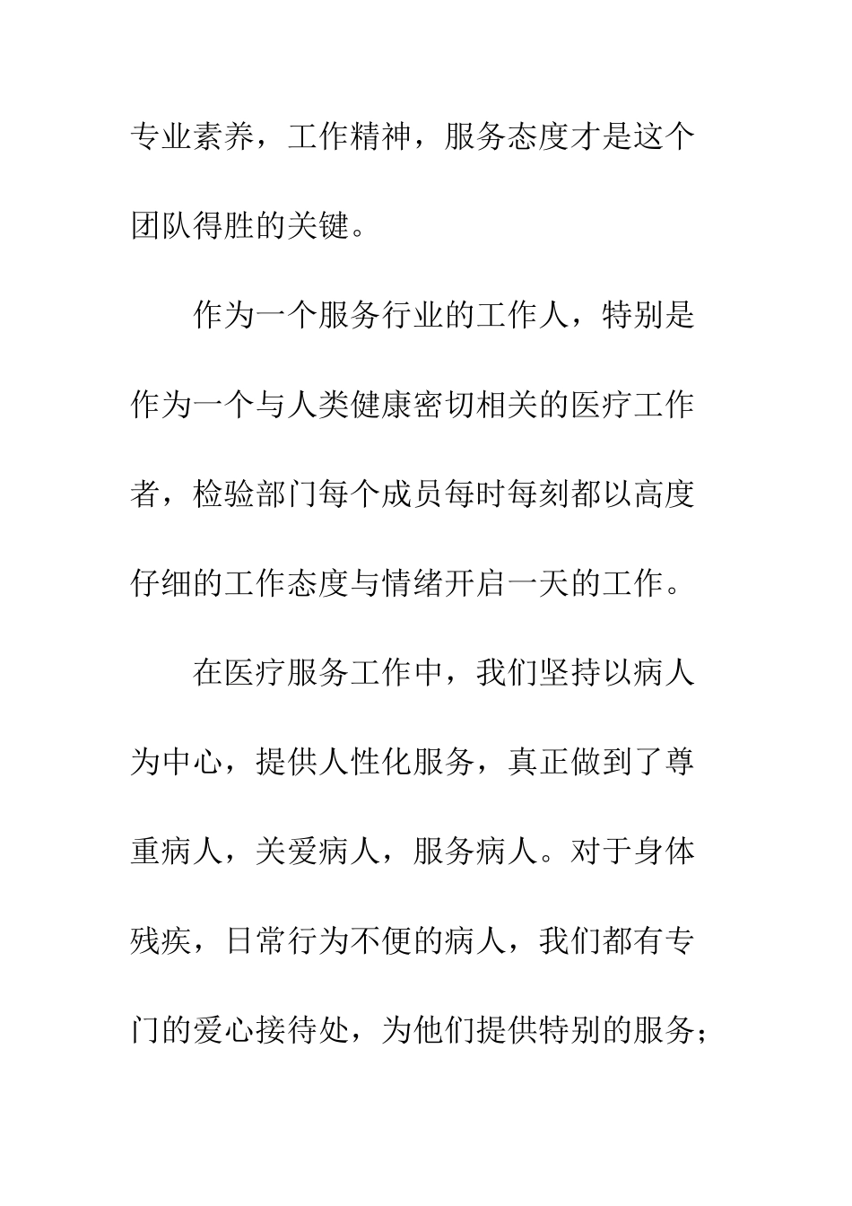 医院优质服务演讲稿范文--精编范文_第3页