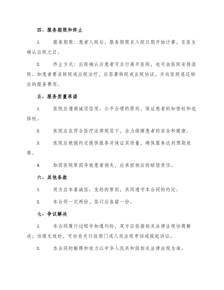 医院住院服务合同条款_第2页