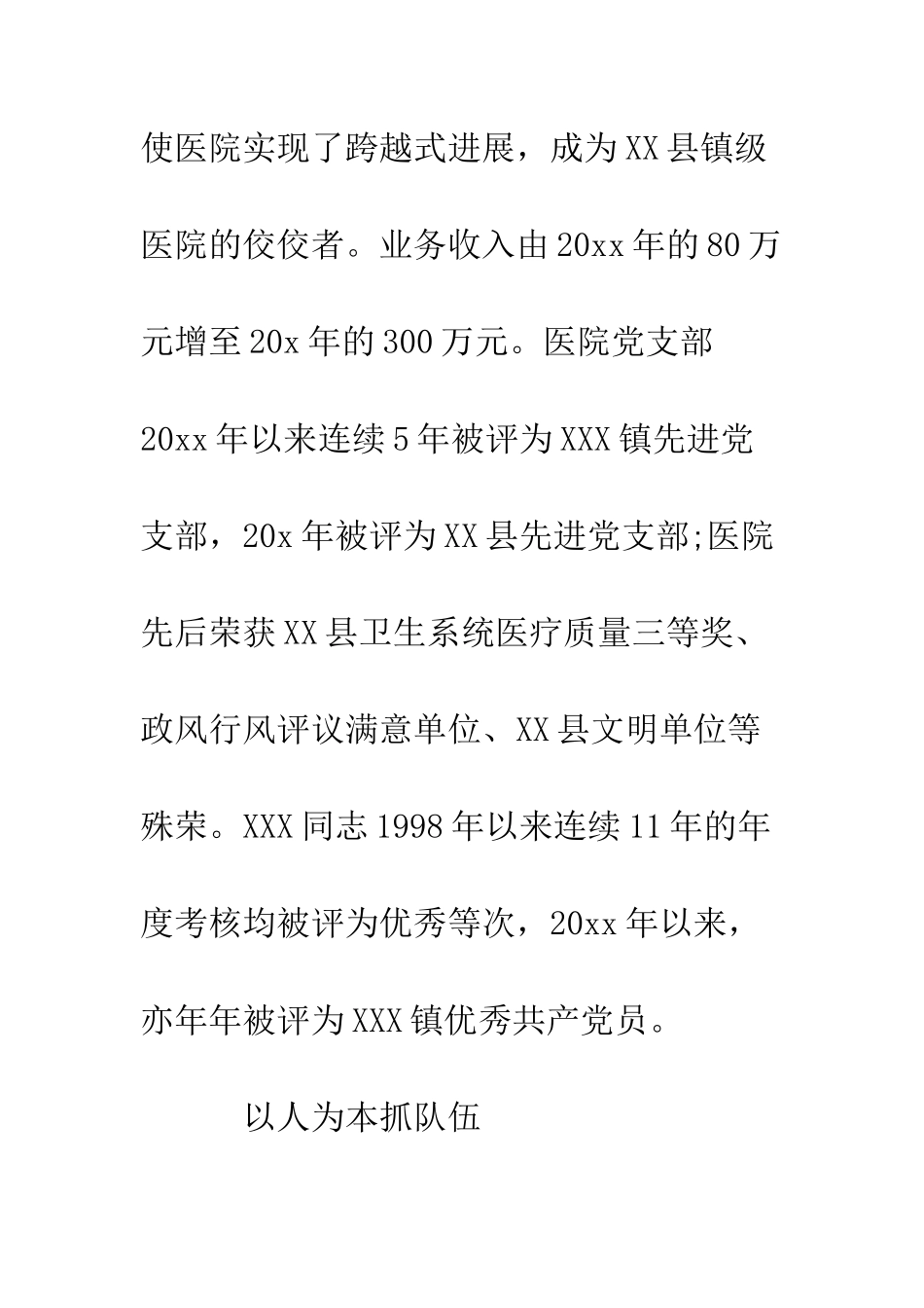 医院优秀共产党员先进事迹材料--精编范文_第2页