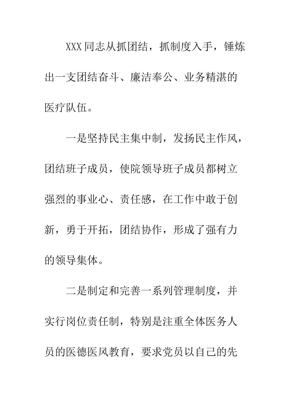 医院优秀共产党员先进事迹材料--精编范文_第3页