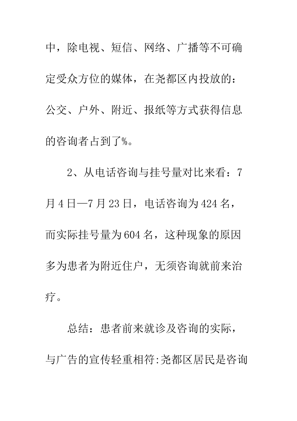 医院企划部的工作总结--精编范文_第2页