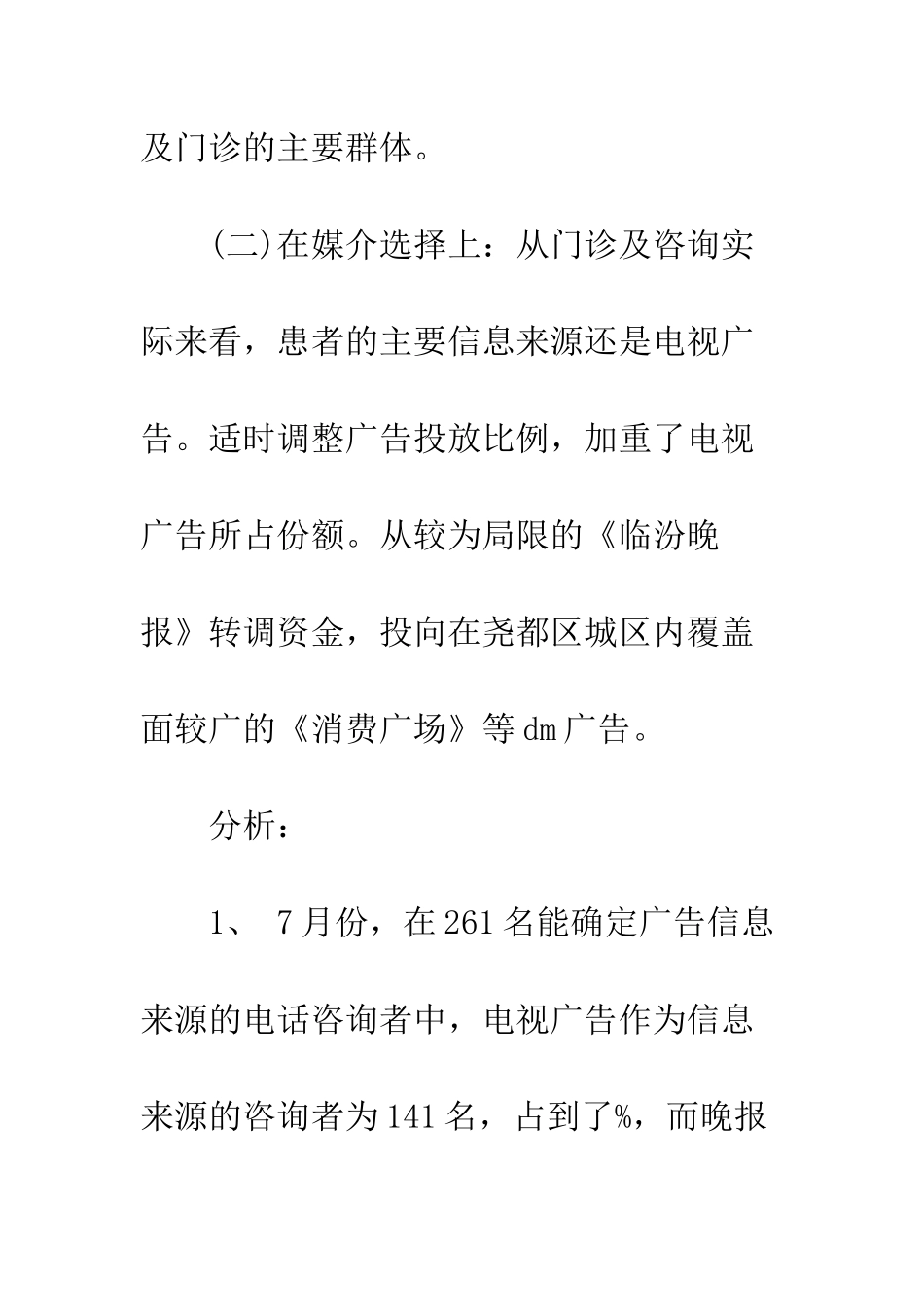 医院企划部的工作总结--精编范文_第3页