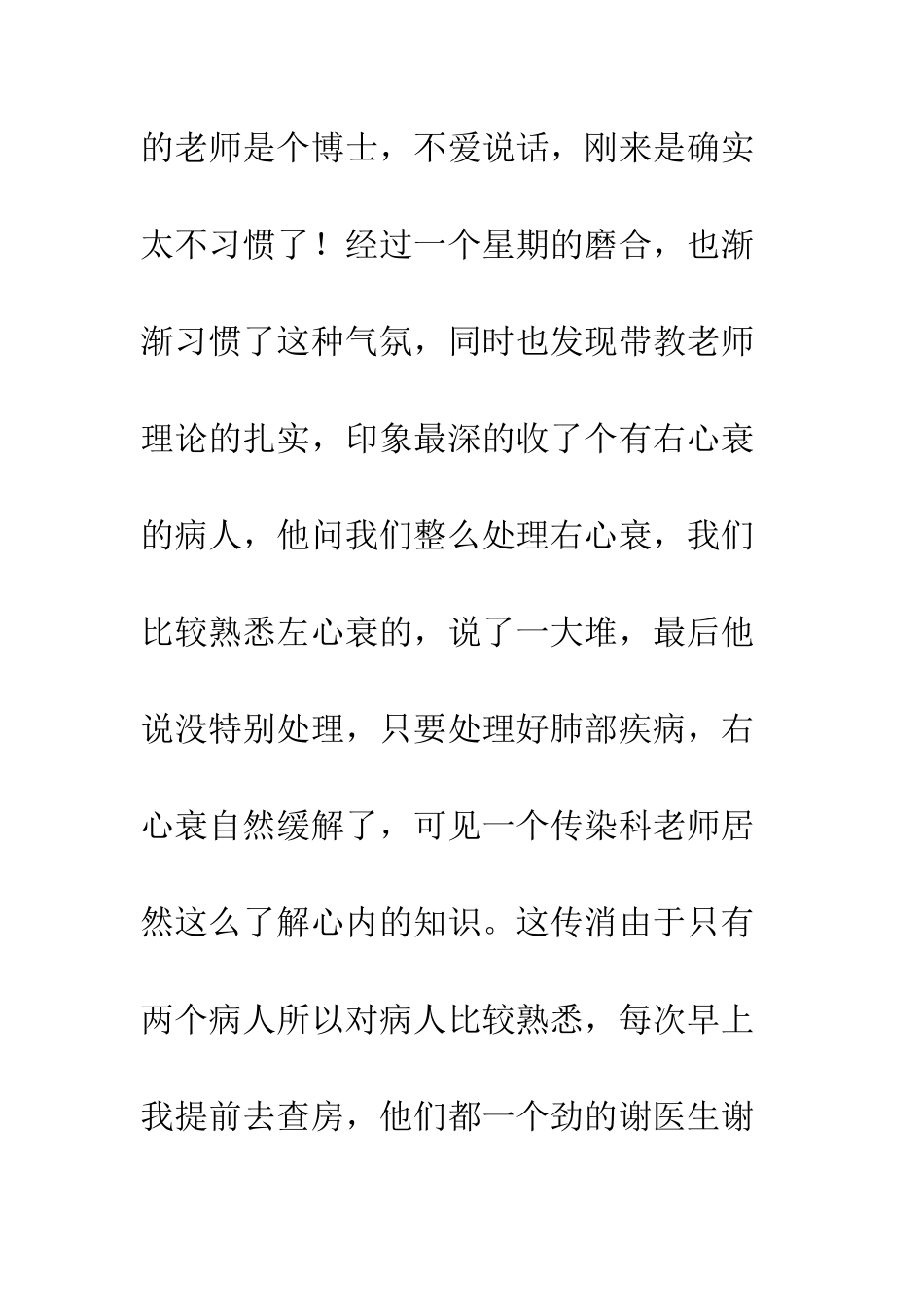 医院传染科实习总结--精编范文_第2页