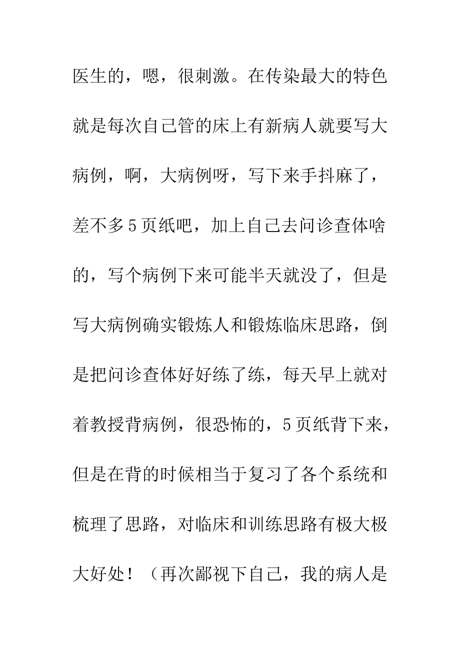 医院传染科实习总结--精编范文_第3页