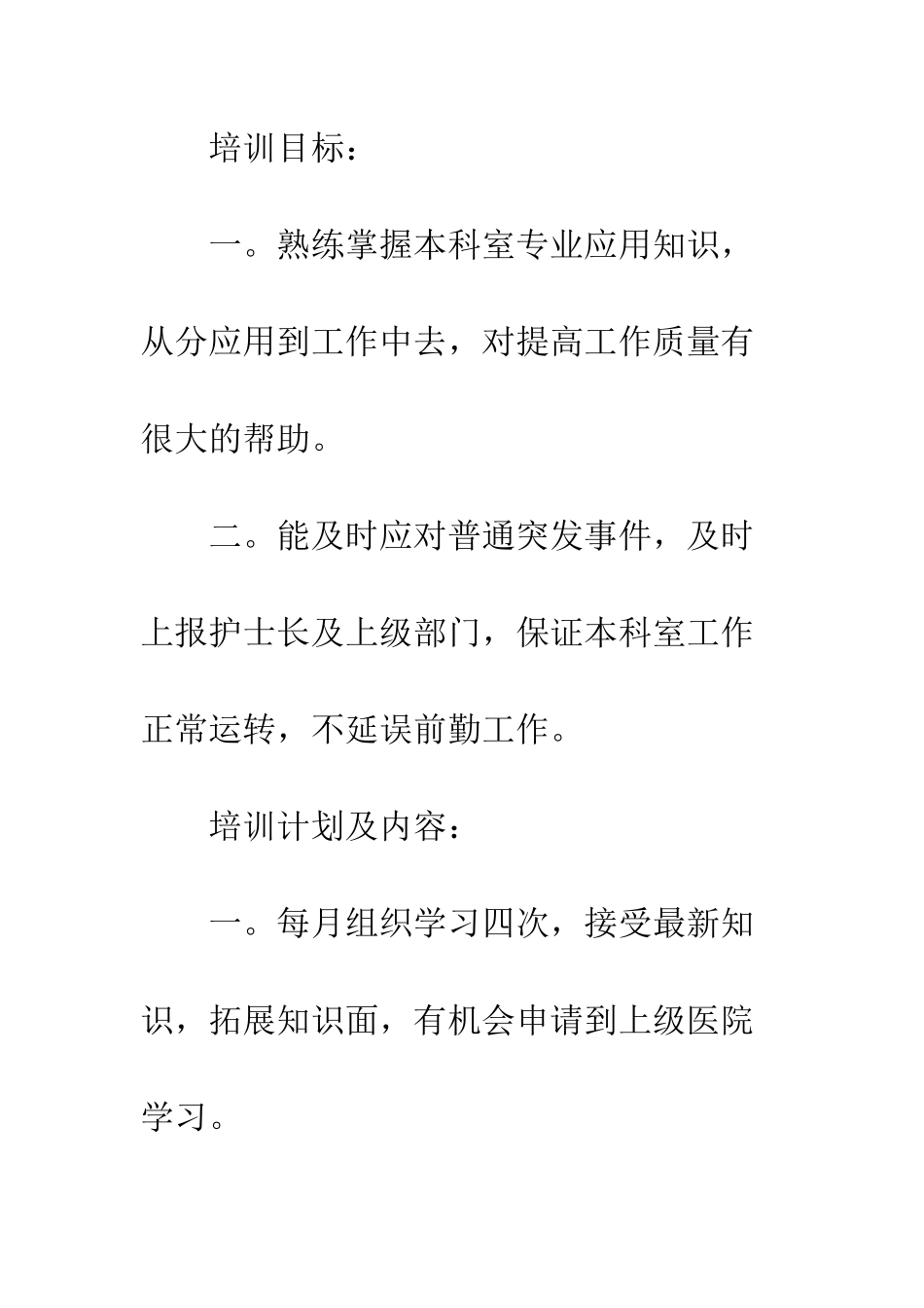 医院供应室护理人员培训考核计划--精编范文_第3页