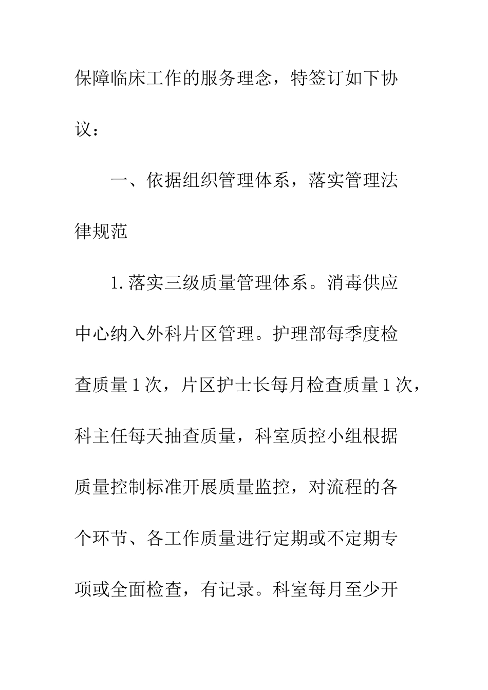 医院供应室目标责任书--精编范文_第2页