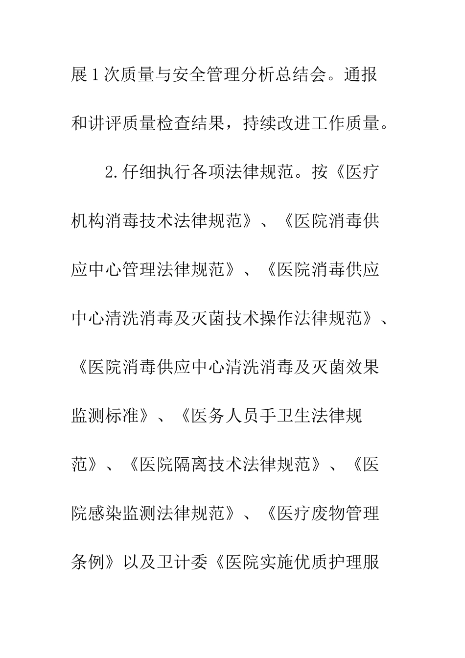 医院供应室目标责任书--精编范文_第3页