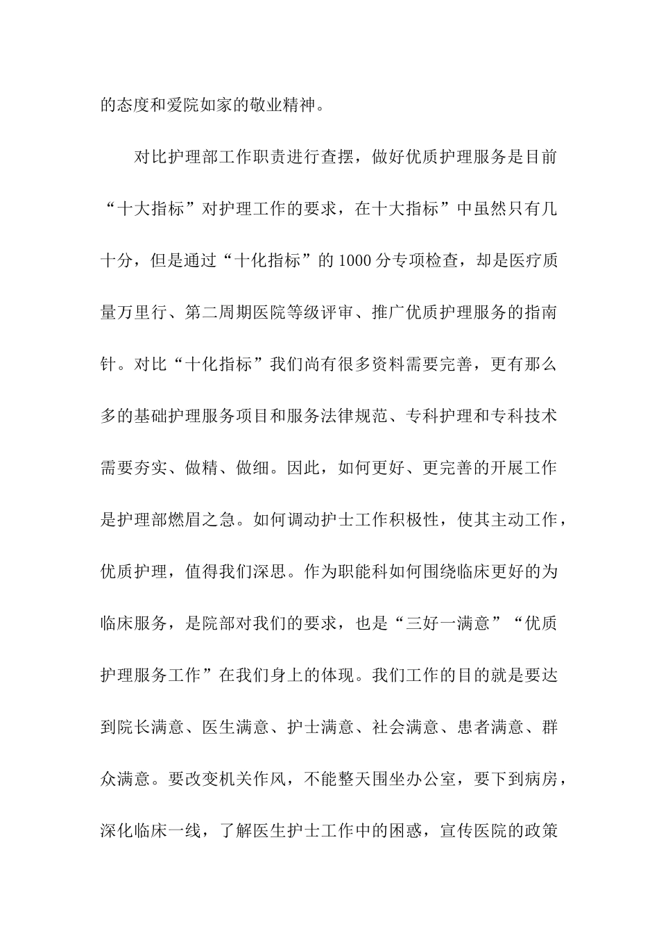 医院作风整顿个人自我总结_第2页