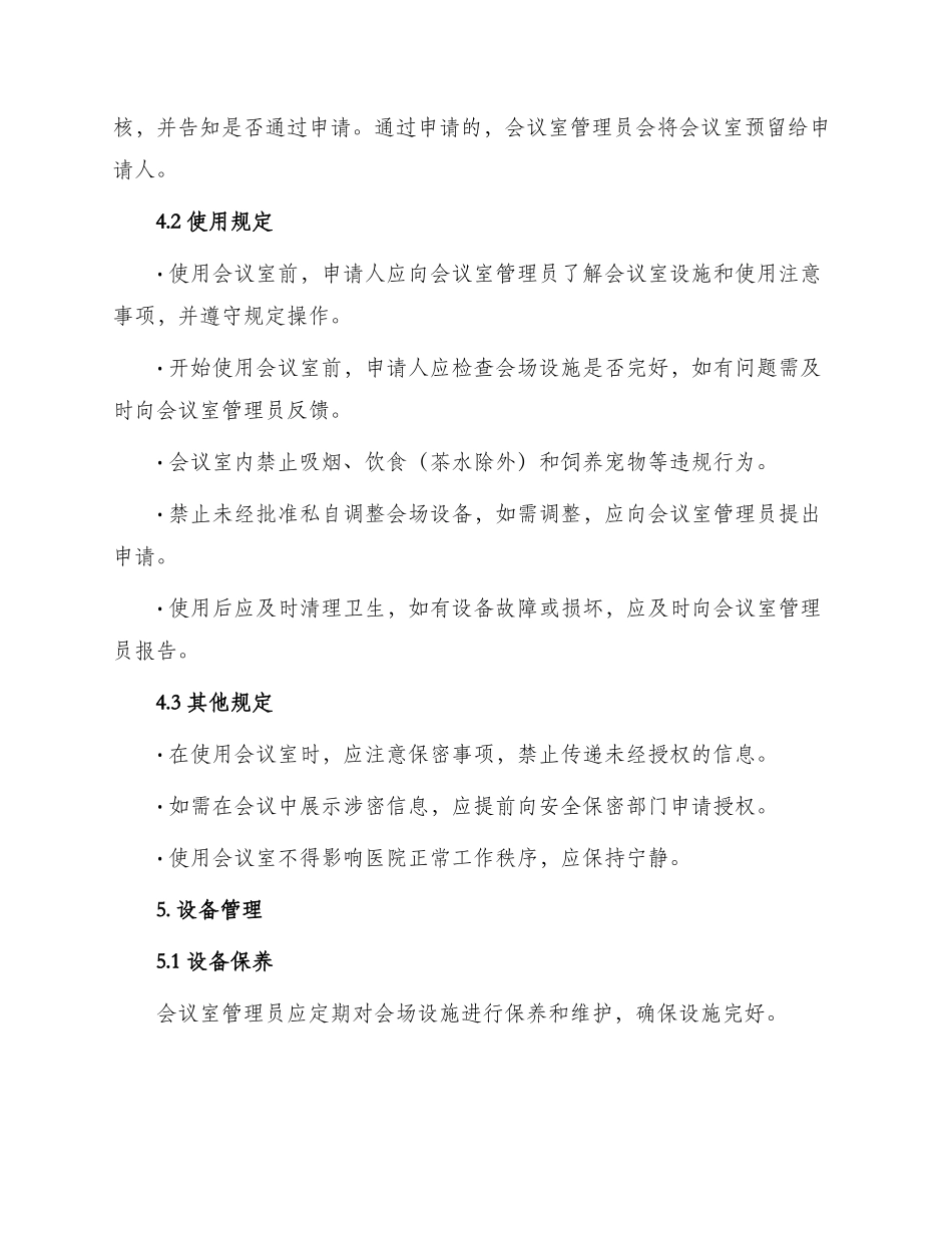 医院会议室学术报告厅管理制度_第2页