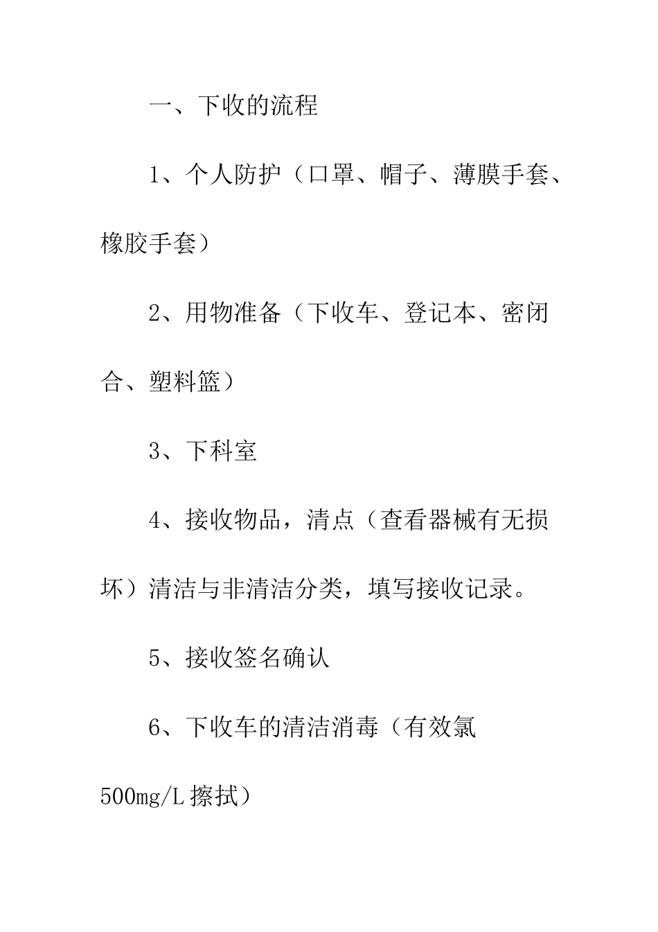 医院供应室实习心得范文--精编范文_第2页