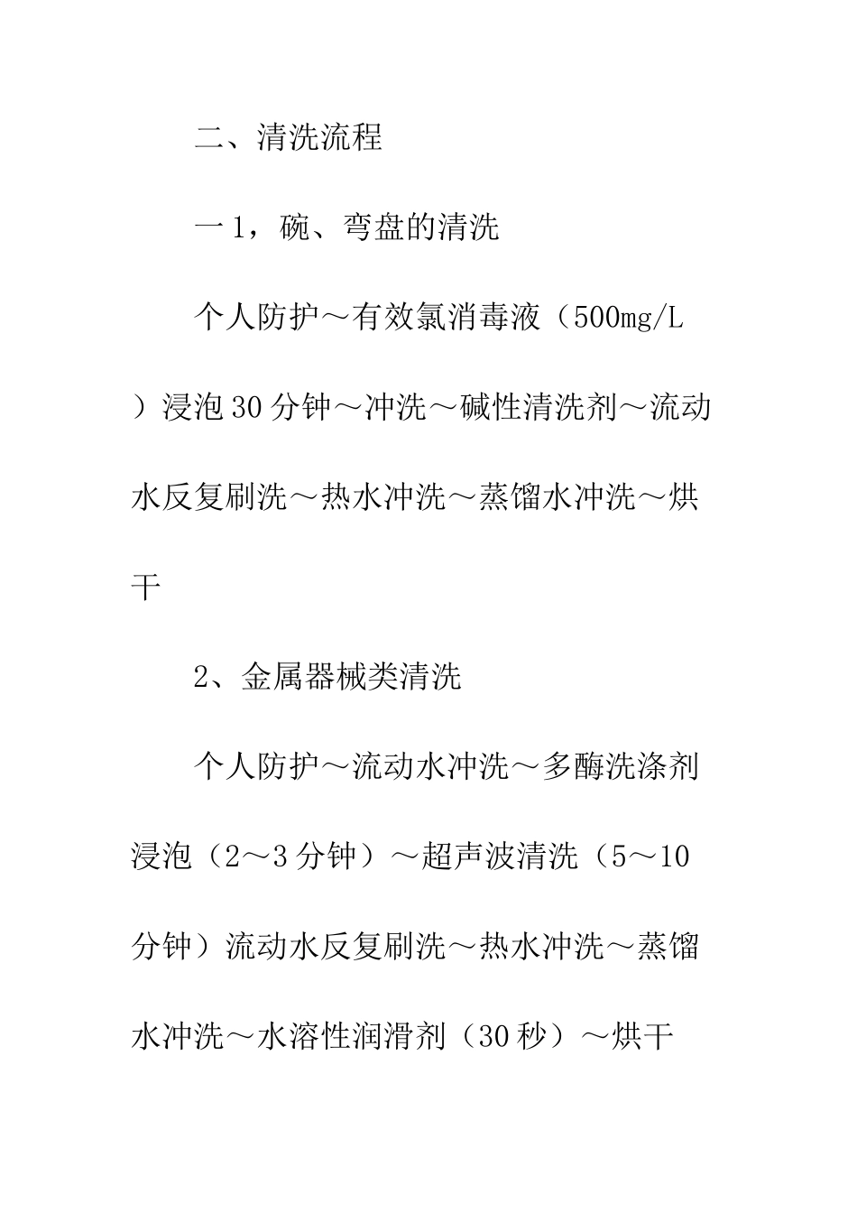 医院供应室实习心得范文--精编范文_第3页