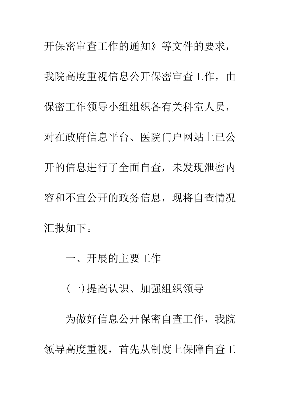 医院保密自查自评报告--精编范文_第2页