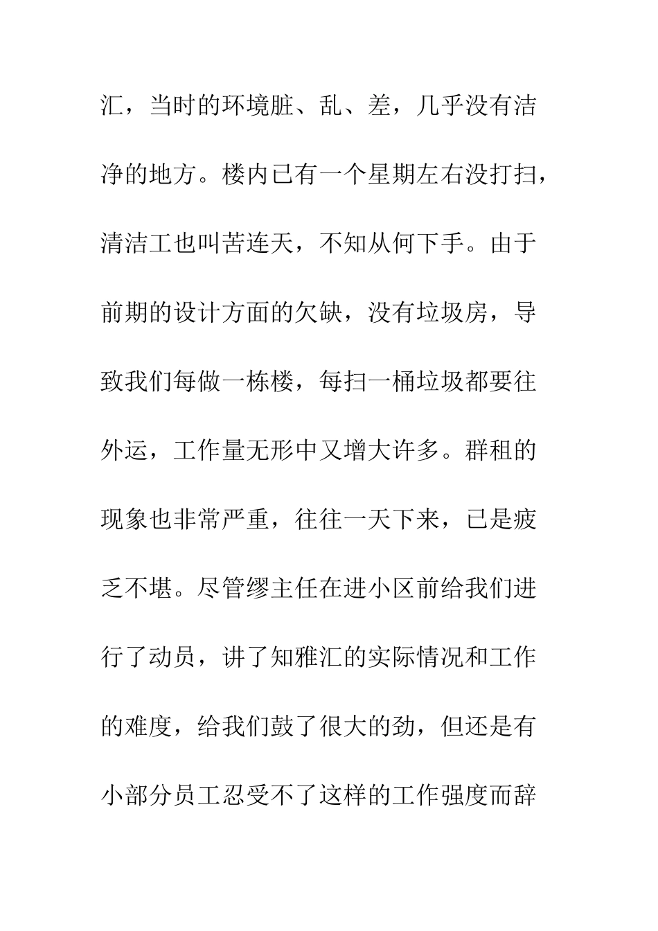 医院保洁员个人述职2篇--精编范文_第2页