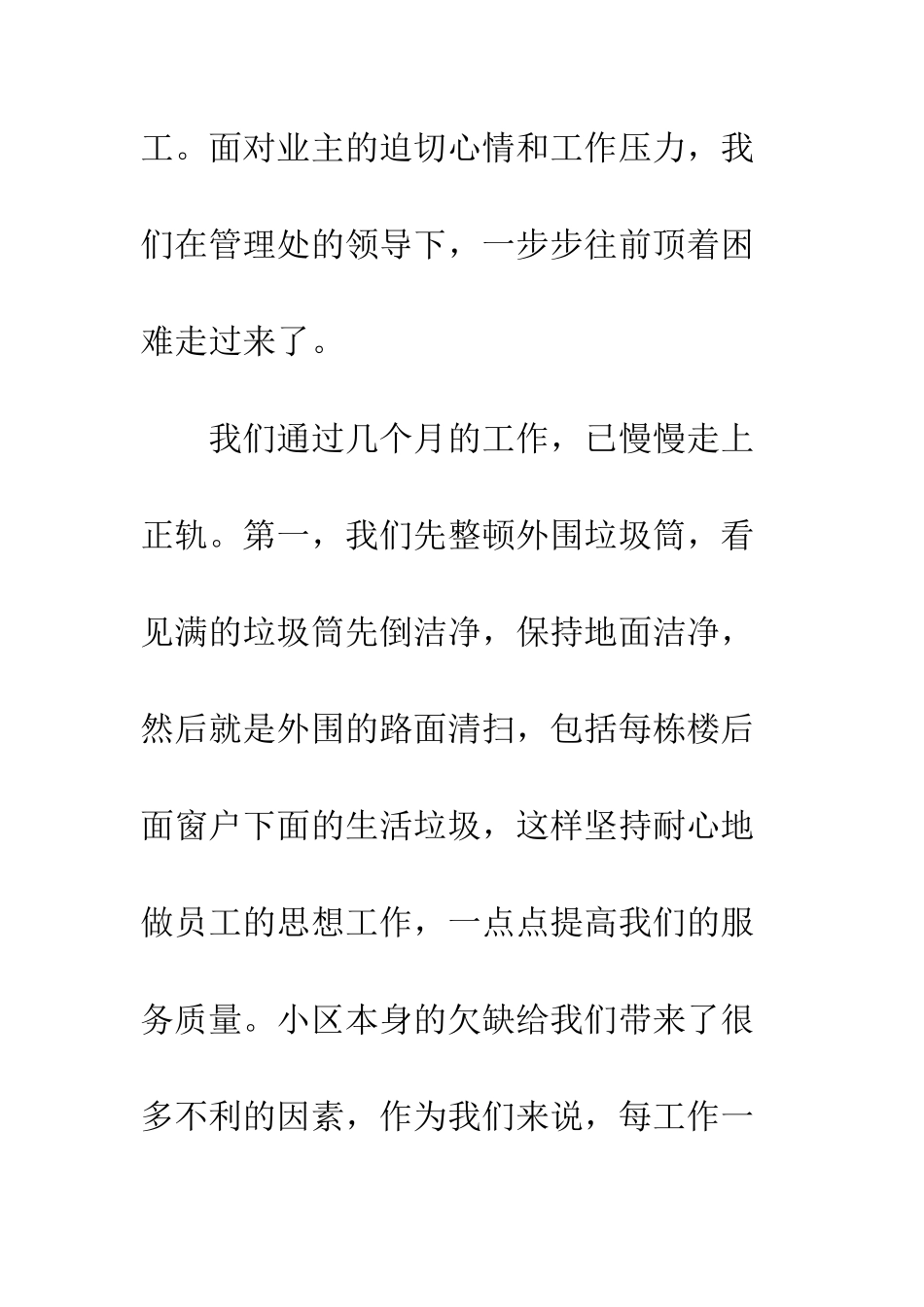 医院保洁员个人述职2篇--精编范文_第3页