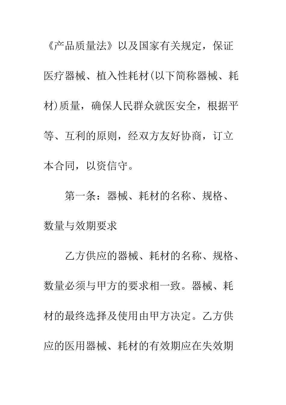 医院供货协议书范本--精编范文_第2页