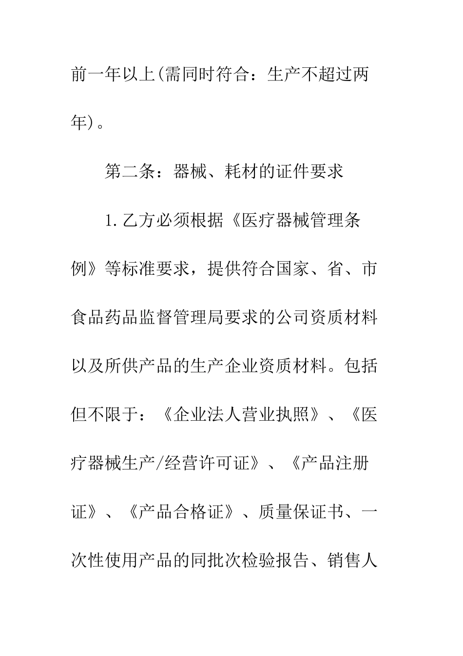 医院供货协议书范本--精编范文_第3页