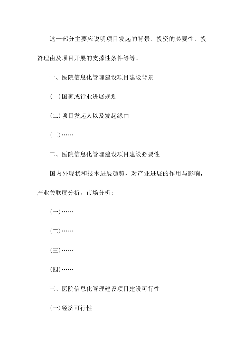 医院信息化管理资金申请报告_第2页