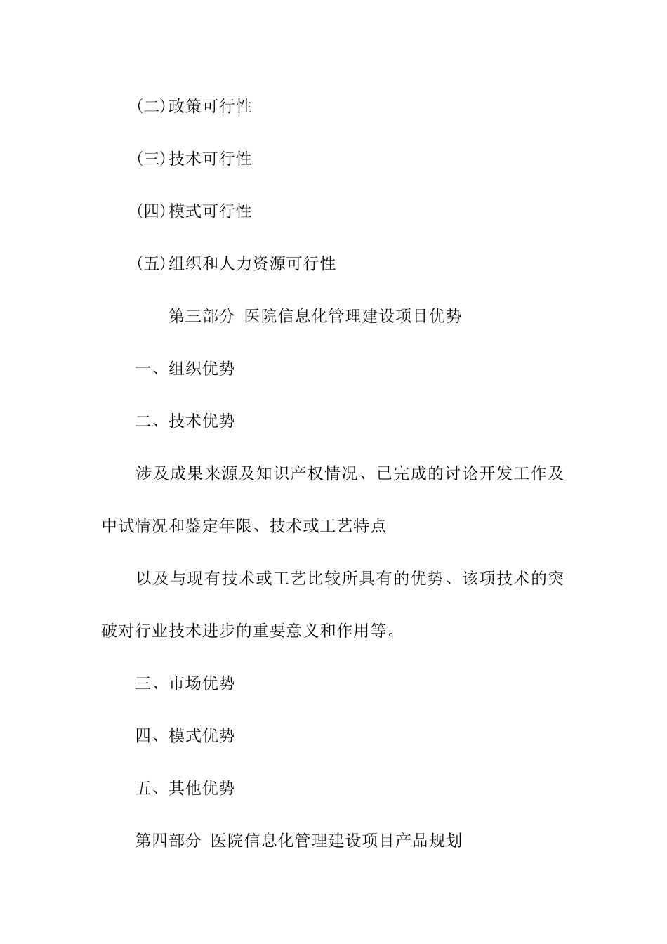 医院信息化管理资金申请报告_第3页