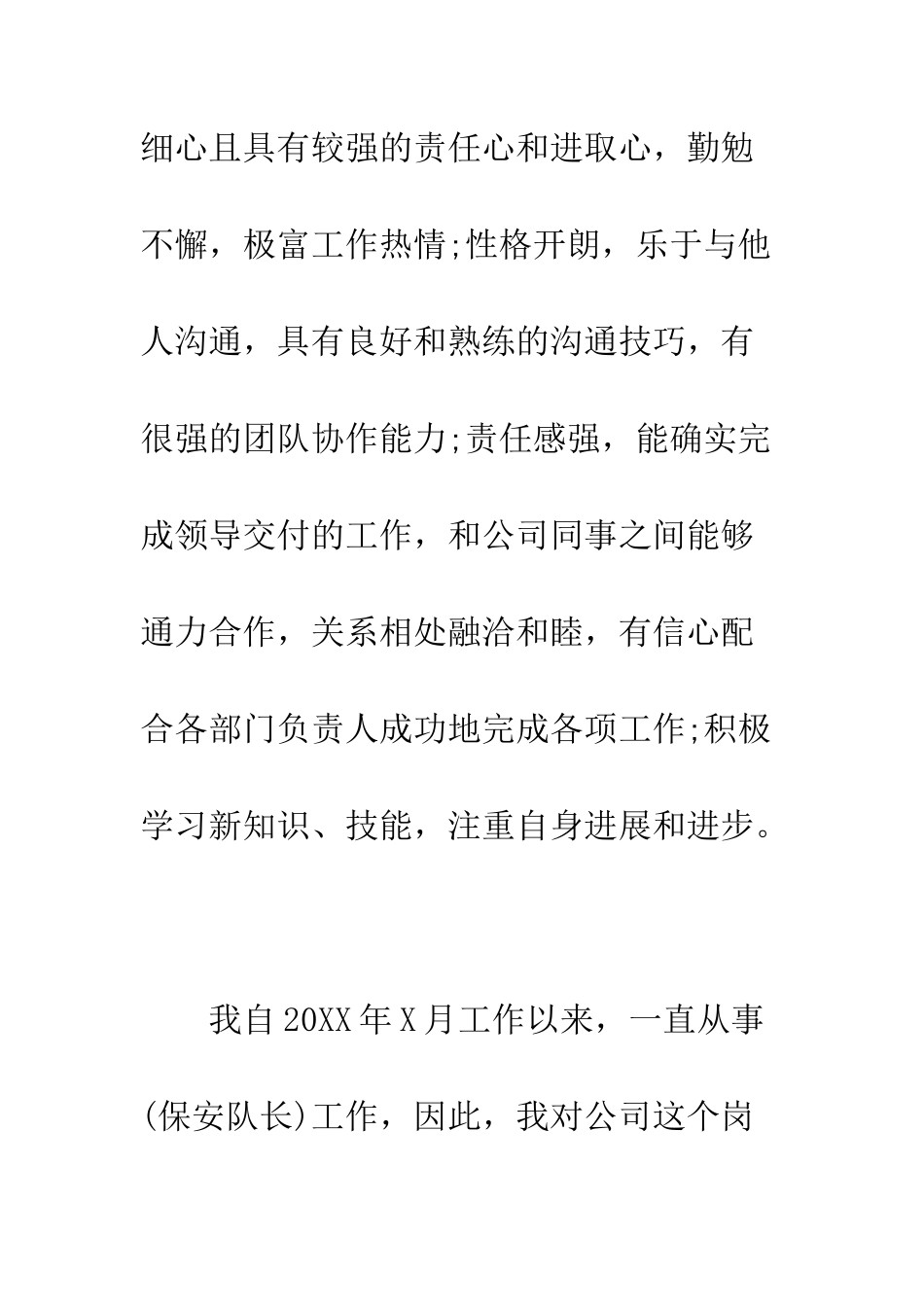 医院保安试用期工作总结--精编范文_第2页