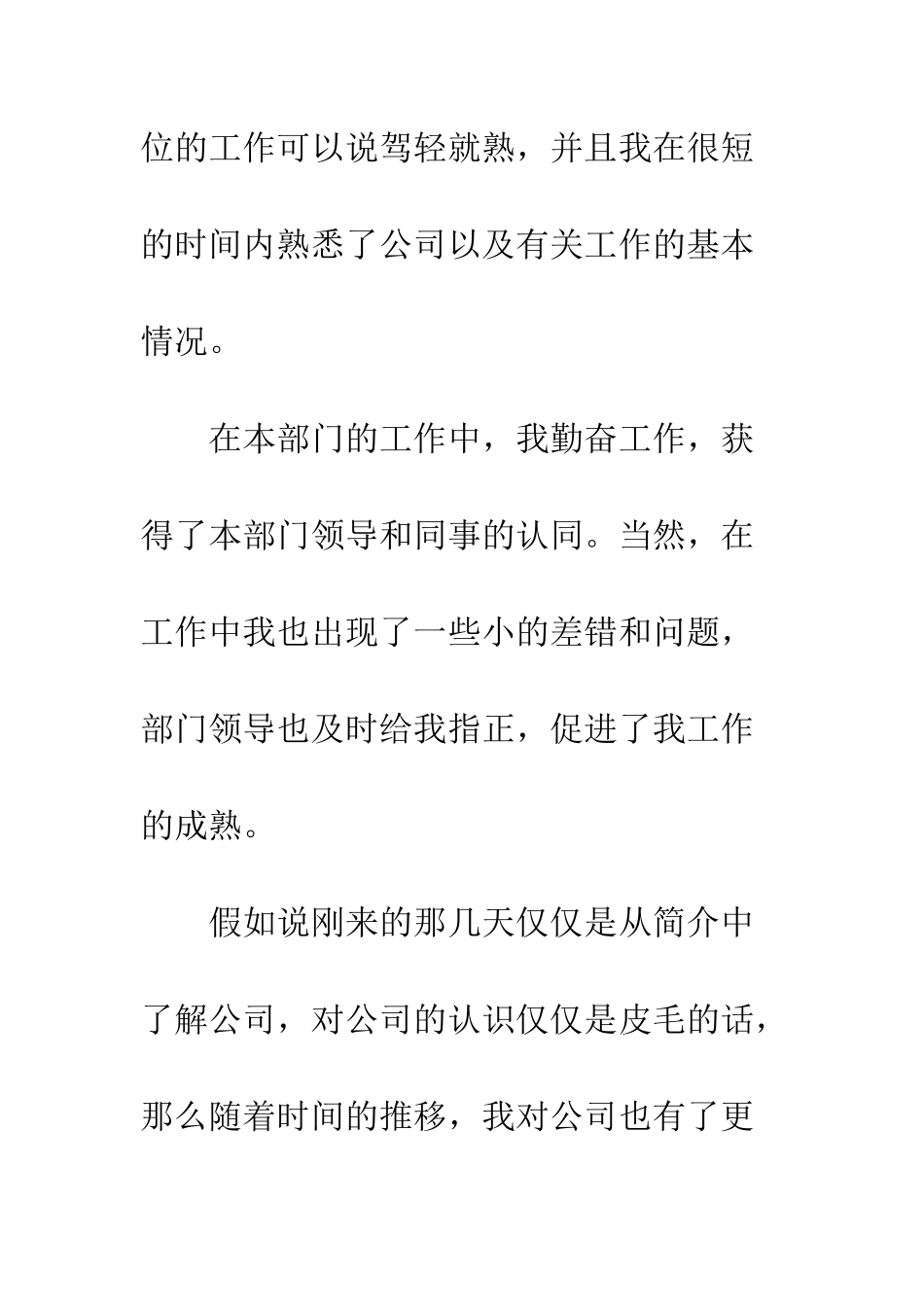 医院保安试用期工作总结--精编范文_第3页