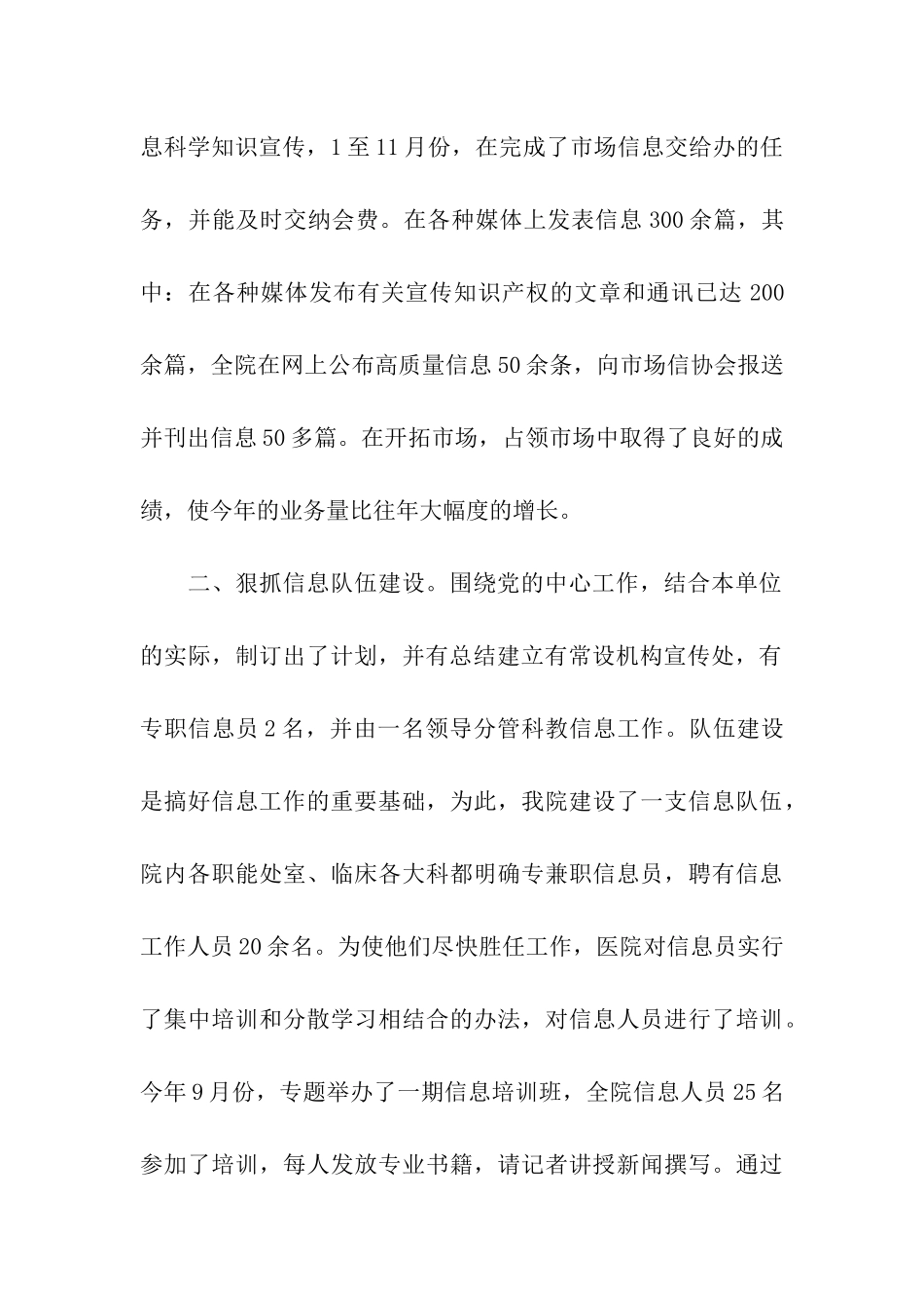 医院信息工作十佳单位申报材料_第2页