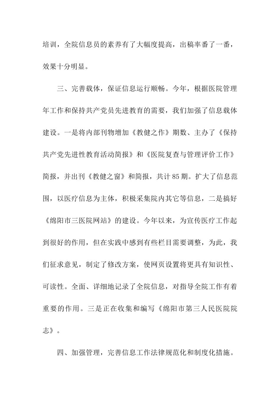 医院信息工作十佳单位申报材料_第3页