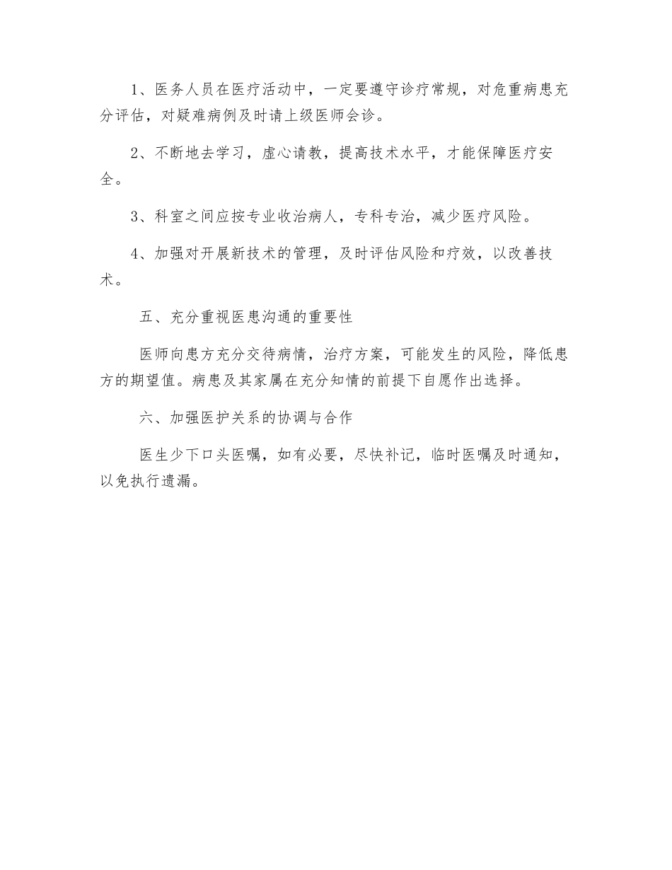 医院保障医疗安全的措施_第2页