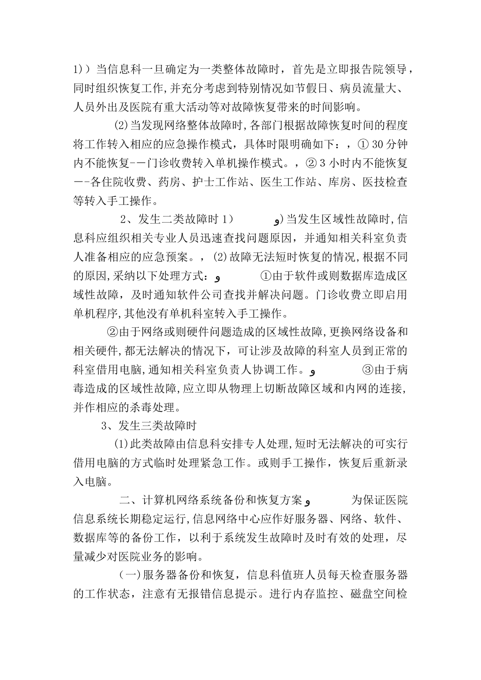 医院信息科有关应急预案_第2页