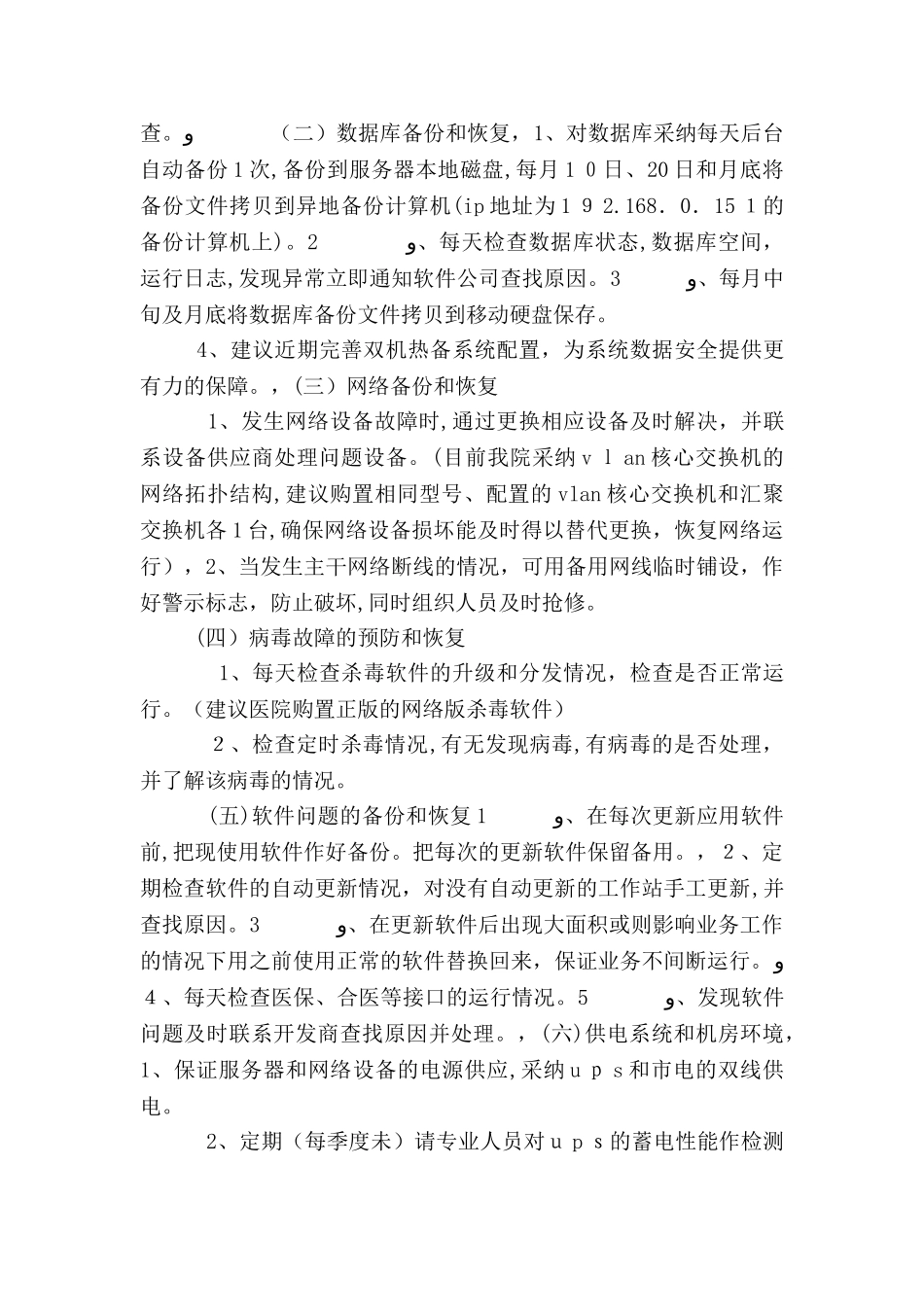 医院信息科有关应急预案_第3页